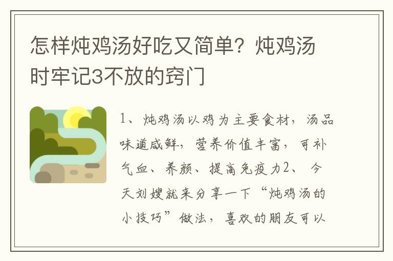 怎样炖鸡汤好吃又简单？炖鸡汤时牢记3不放的窍门