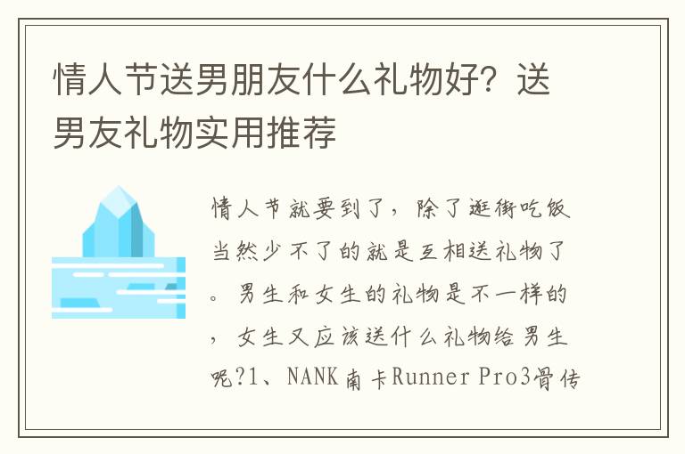 情人节送男朋友什么礼物好？送男友礼物实用推荐