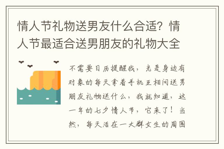 情人节礼物送男友什么合适？情人节最适合送男朋友的礼物大全