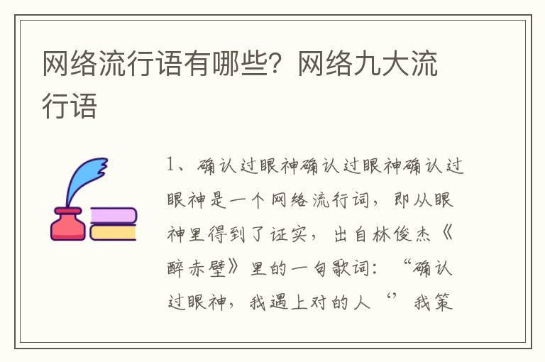 网络流行语有哪些？网络九大流行语