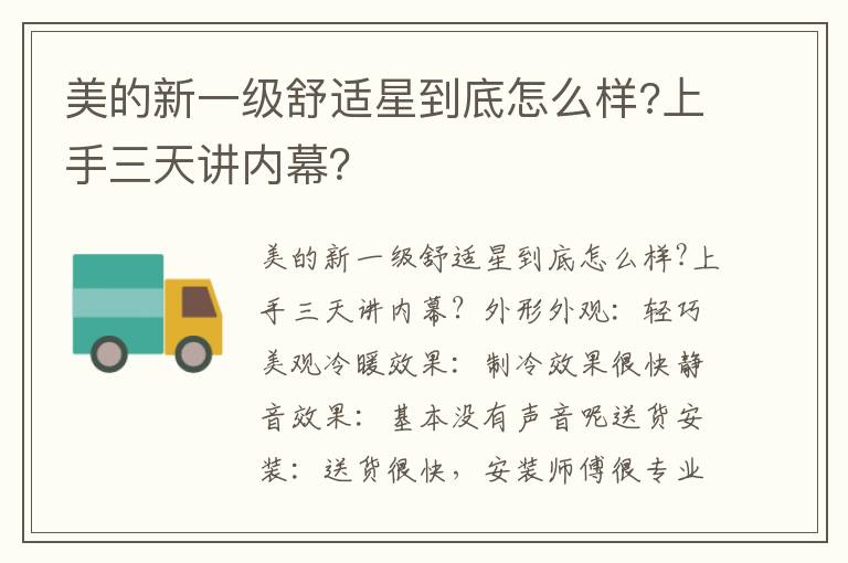 美的新一级舒适星到底怎么样?上手三天讲内幕？