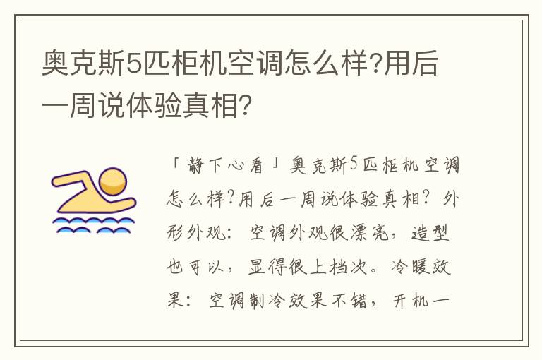 奥克斯5匹柜机空调怎么样?用后一周说体验真相？