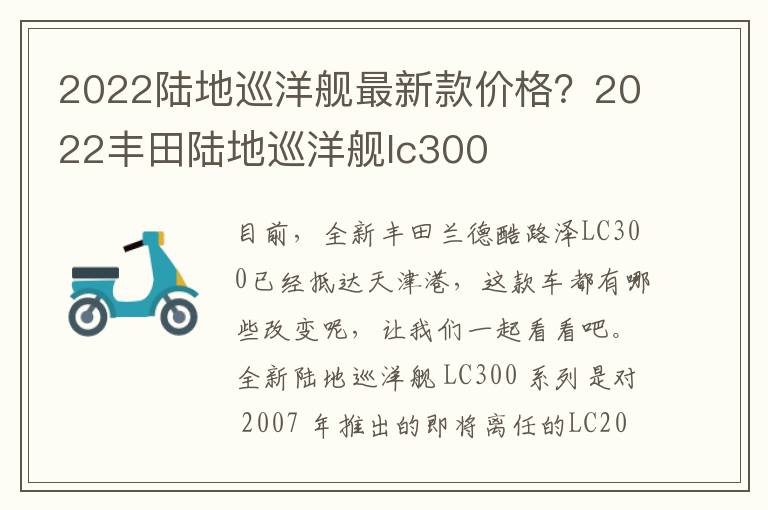 2022陆地巡洋舰最新款价格？2022丰田陆地巡洋舰lc300