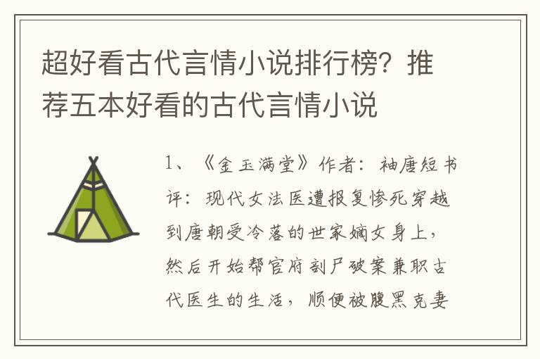 超好看古代言情小说排行榜？推荐五本好看的古代言情小说