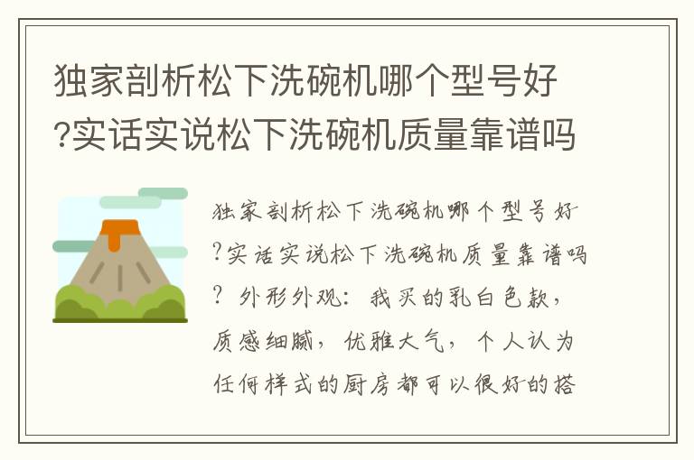 独家剖析松下洗碗机哪个型号好?实话实说松下洗碗机质量靠谱吗？