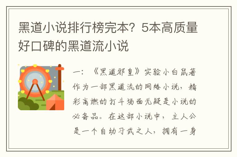 黑道小说排行榜完本？5本高质量好口碑的黑道流小说