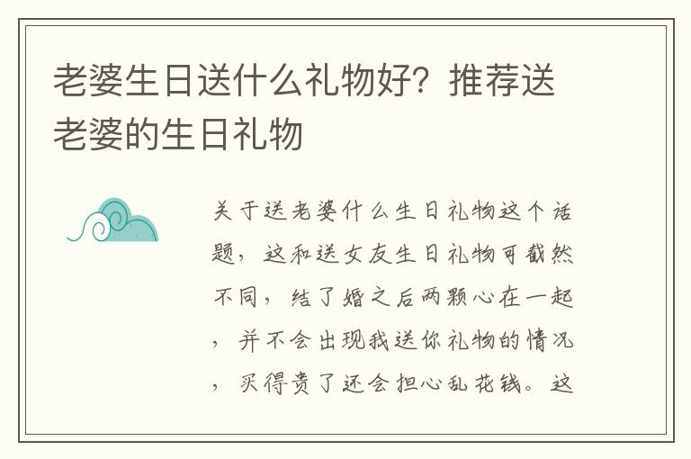 老婆生日送什么礼物好？推荐送老婆的生日礼物