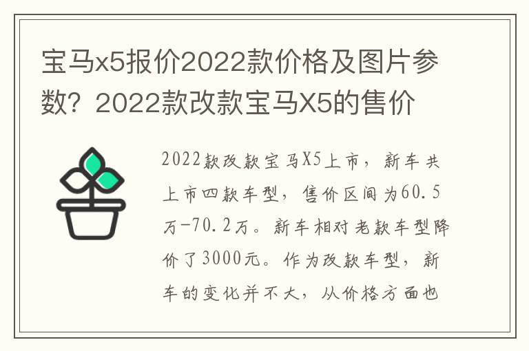 宝马x5报价2022款价格及图片参数？2022款改款宝马X5的售价