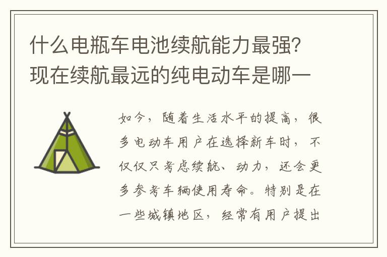 什么电瓶车电池续航能力最强？现在续