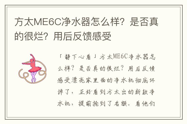 方太ME6C净水器怎么样？是否真的很烂？用后反馈感受