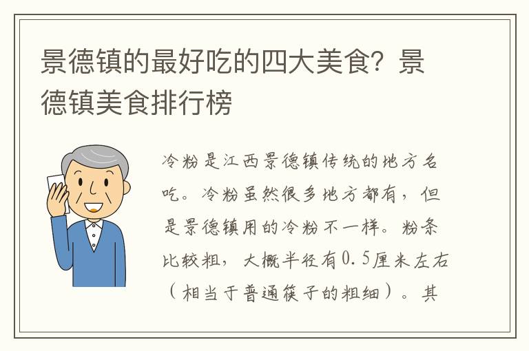 景德镇的最好吃的四大美食？景德镇美食排行榜