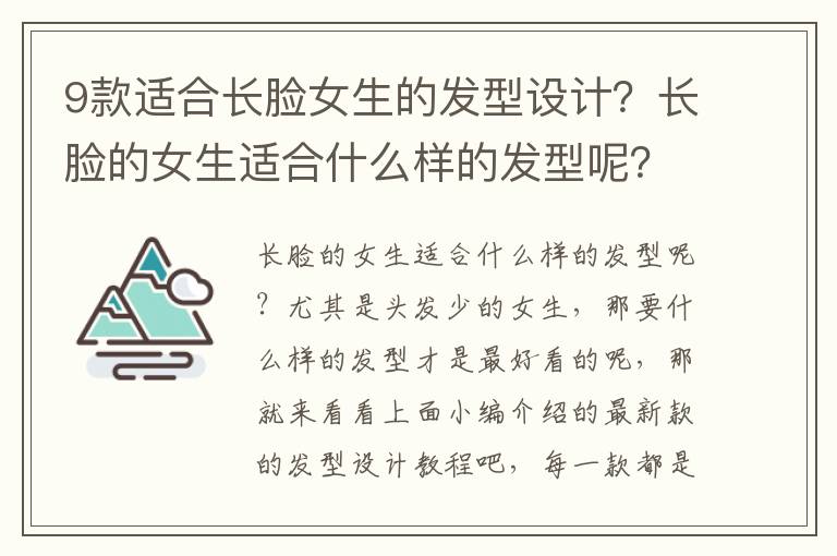 9款适合长脸女生的发型设计？长脸的