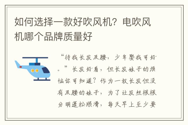 如何选择一款好吹风机？电吹风机哪个