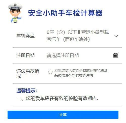 车辆检验有效期是什么意思？怎么查应该什么时候检车