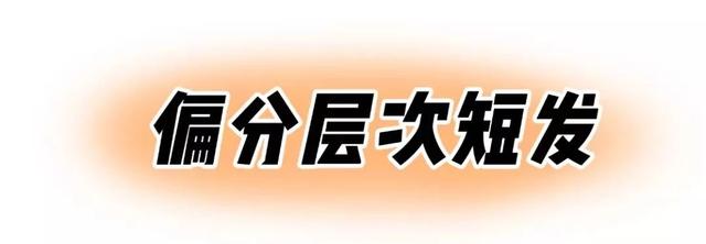 短发刘海怎么剪好看？剪短发刘海发型推荐