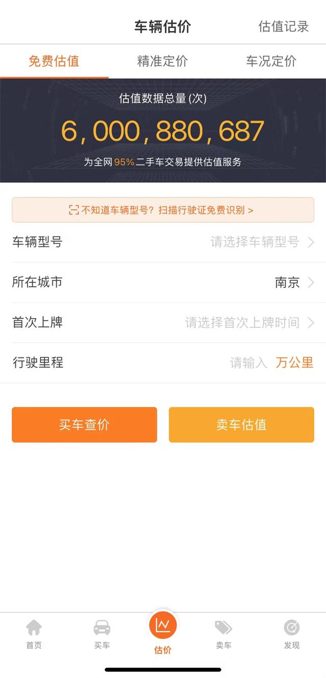 查二手车价格查询？二手车估价查询软件有哪些