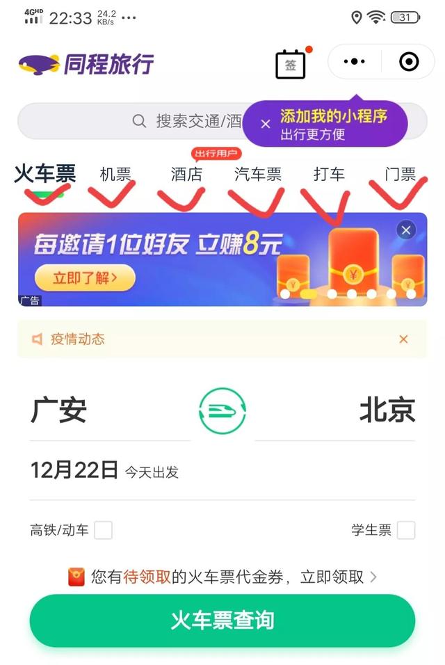 怎么买火车票微信订票？手把手教你用微信买火车票