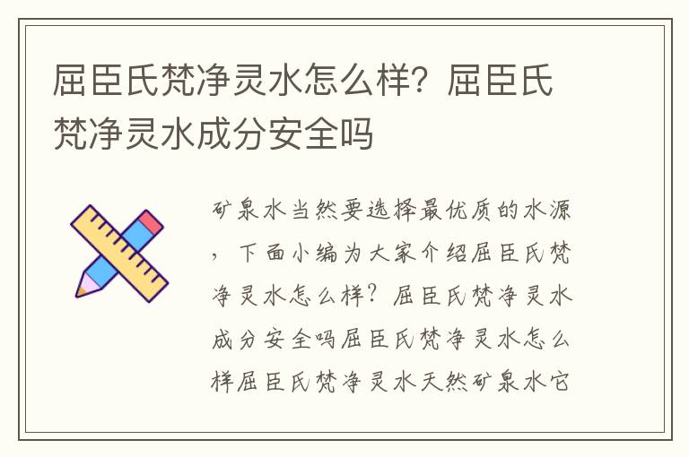 屈臣氏梵净灵水怎么样？屈臣氏梵净灵