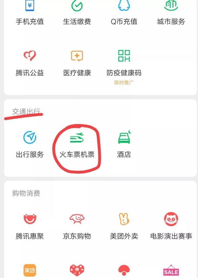 怎么买火车票微信订票？手把手教你用微信买火车票