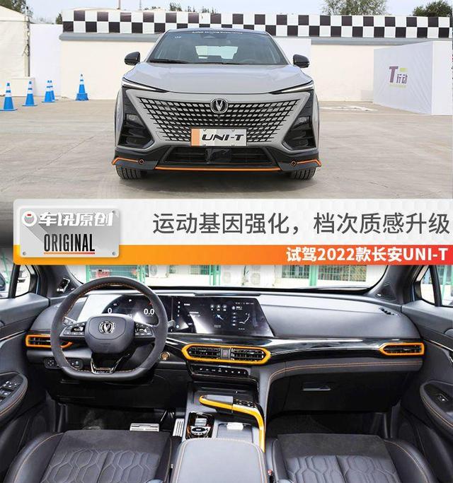 uni-t 长安2022价格？长安uni-t2022款入手后真实感受