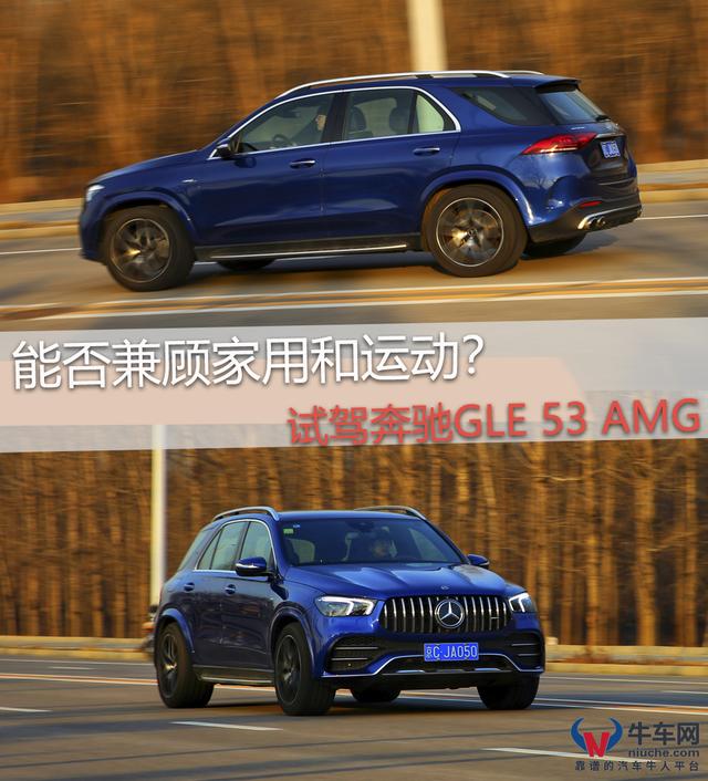 amg gle53 奔驰落地？试驾奔驰GLE53 AMG