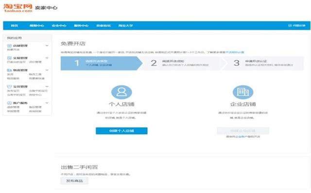 怎么在淘宝开店铺？开淘宝店的具体操作