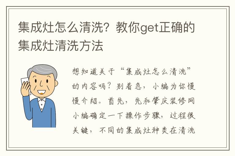 集成灶怎么清洗？教你get正确的集成灶清洗方法