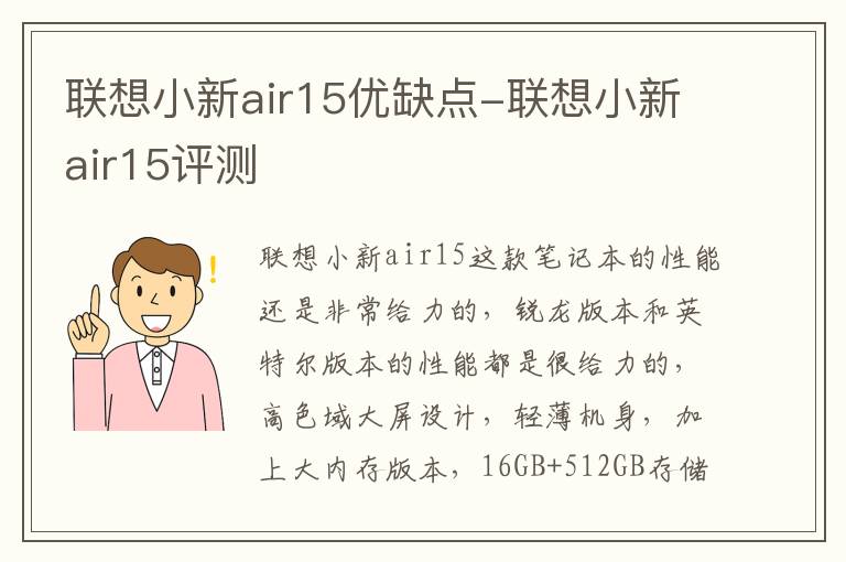 联想小新air15优缺点-联想小新air15评测