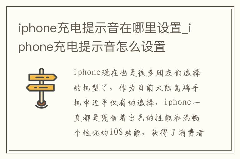 iphone充电提示音在哪里设置_iphone充电提示音怎么设置