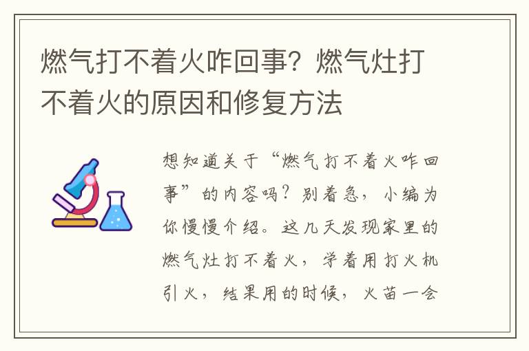 燃气打不着火咋回事？燃气灶打不着火的原因和修复方法