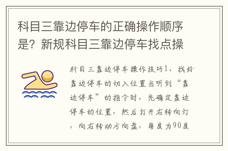 科目三靠边停车的正确操作顺序是？新规科目三靠边停车找点操作技巧