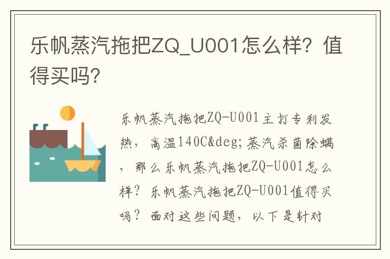 乐帆蒸汽拖把ZQ_U001怎么样？值得买吗？