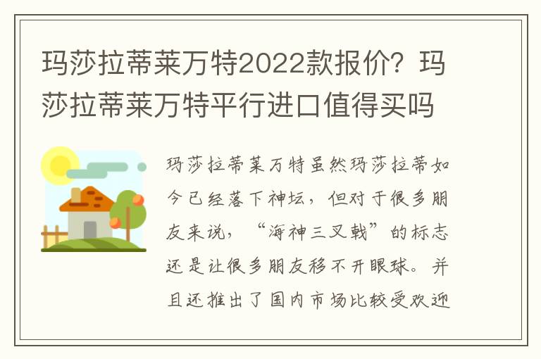 玛莎拉蒂莱万特2022款报价？玛莎拉蒂莱万特平行进口值得买吗