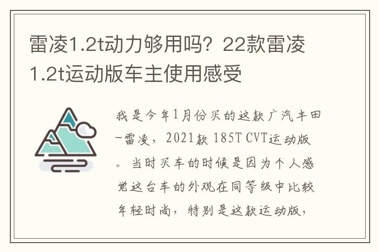 雷凌1.2t动力够用吗？22款雷凌1.2t运动版车主使用感受