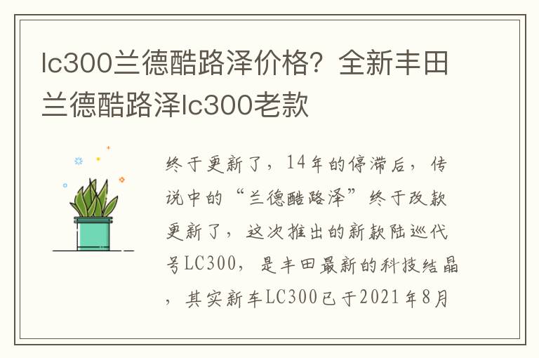 lc300兰德酷路泽价格？全新丰田兰德酷路泽lc300老款