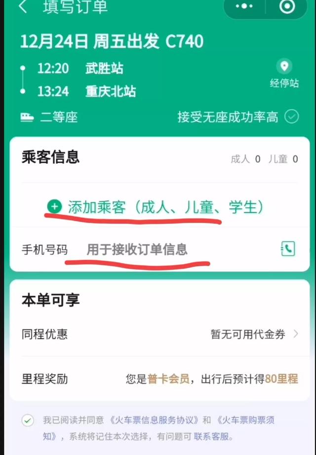 怎么买火车票微信订票？手把手教你用微信买火车票