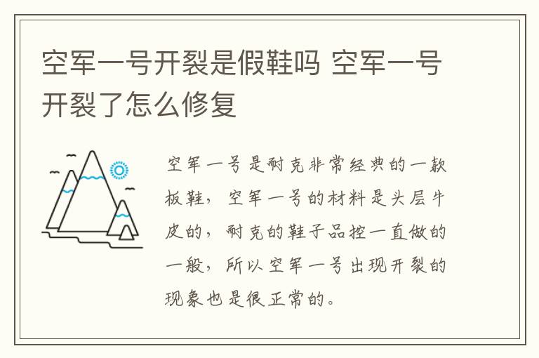 空军一号开裂是假鞋吗 空军一号开裂了怎么修复