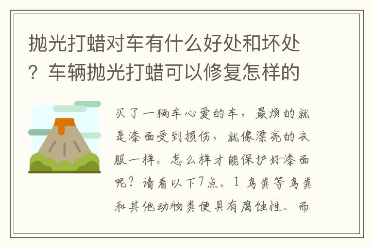 抛光打蜡对车有什么好处和坏处？车辆抛光打蜡可以修复怎样的划痕