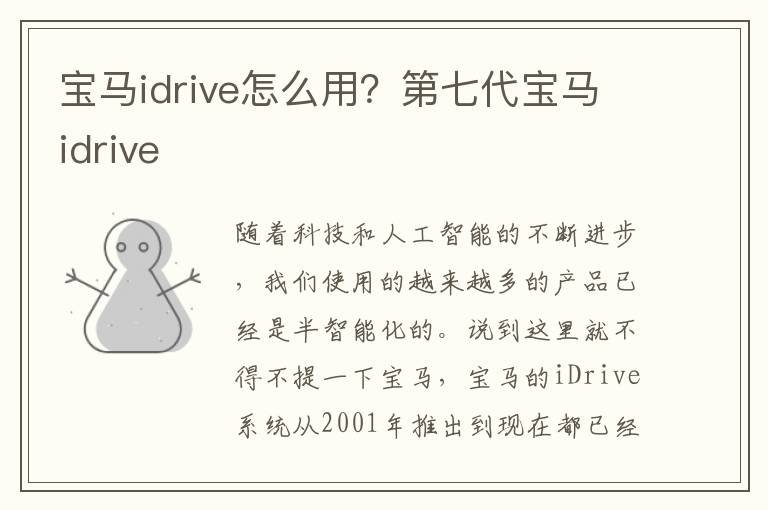 宝马idrive怎么用？第七代宝马idrive