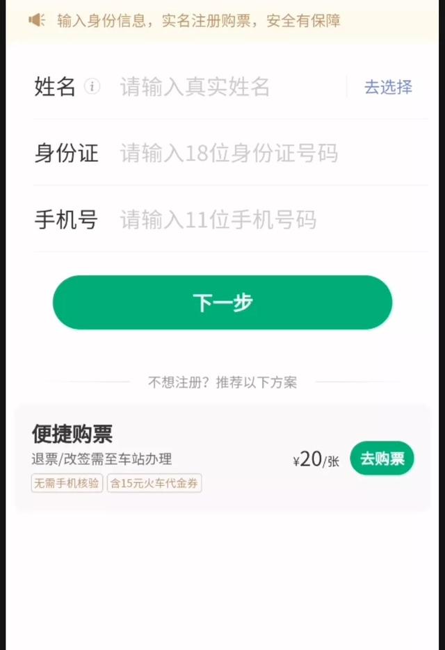 怎么买火车票微信订票？手把手教你用微信买火车票