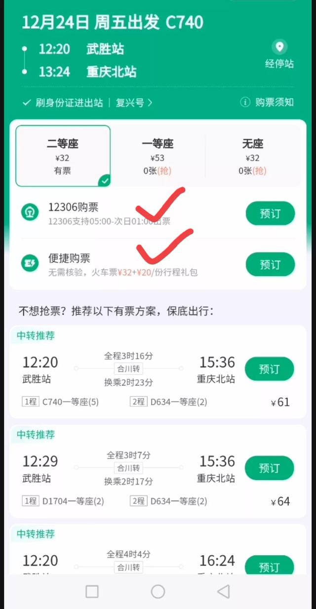 怎么买火车票微信订票？手把手教你用微信买火车票