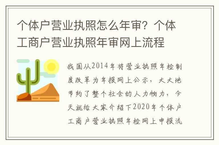 个体户营业执照怎么年审？个体工商户营业执照年审网上流程