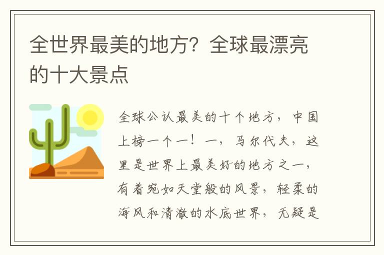 全世界最美的地方？全球最漂亮的十大景点