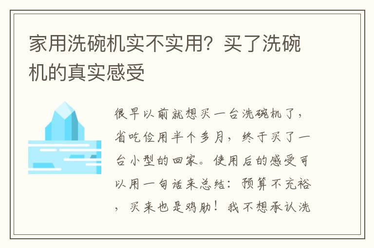 家用洗碗机实不实用？买了洗碗机的真实感受