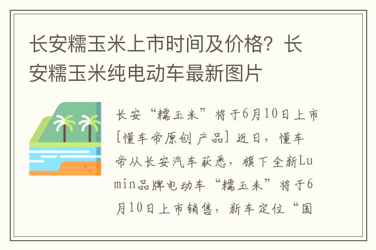 长安糯玉米上市时间及价格？长安糯玉