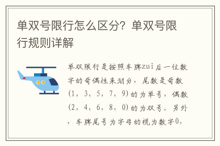 单双号限行怎么区分？单双号限行规则详解