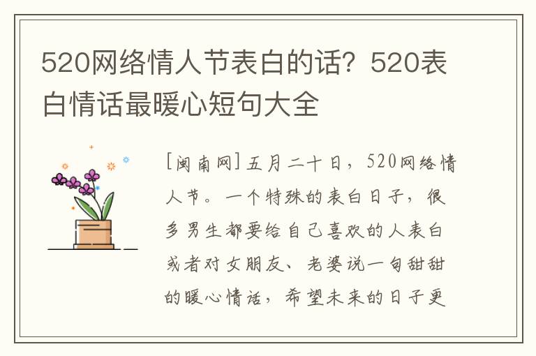 520网络情人节表白的话？520表白情话最暖心短句大全