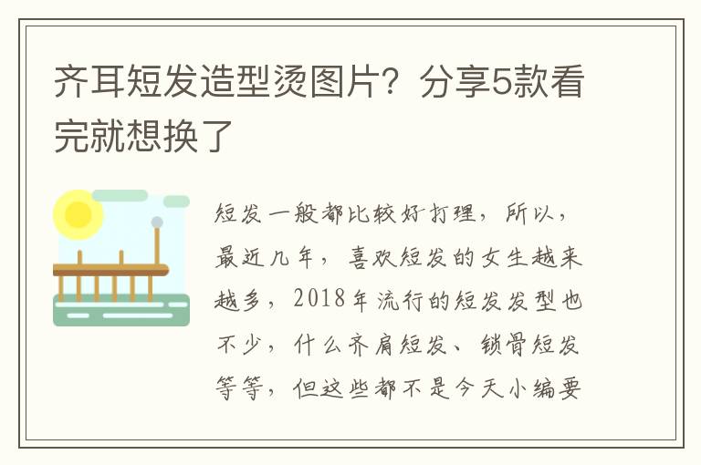 齐耳短发造型烫图片？分享5款看完就想换了