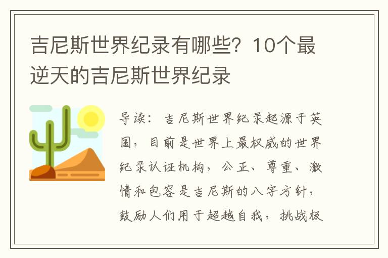 吉尼斯世界纪录有哪些？10个最逆天的吉尼斯世界纪录