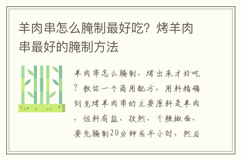 羊肉串怎么腌制最好吃？烤羊肉串最好的腌制方法